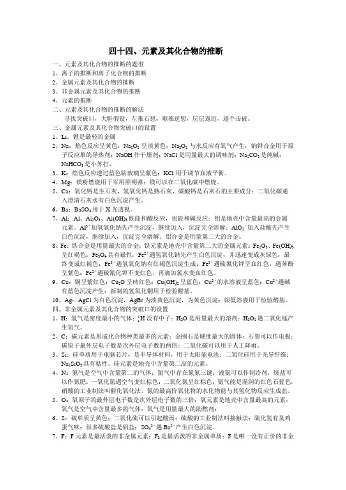 元素及其化合物的推断及其强化练习