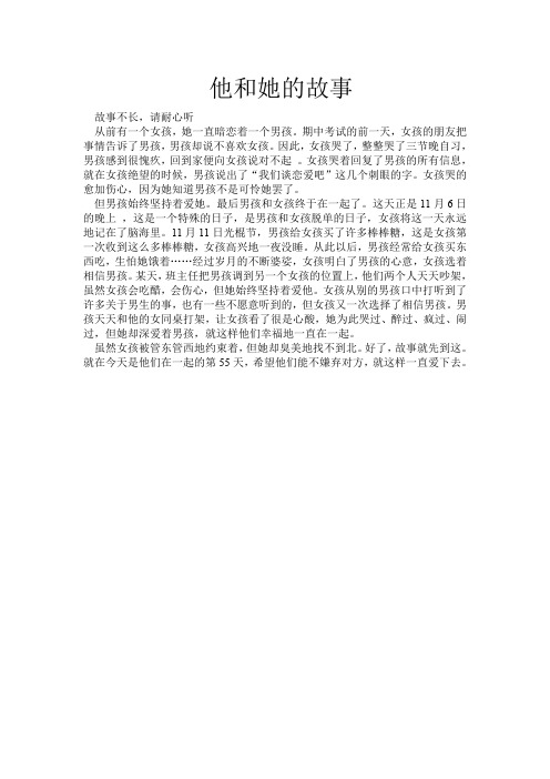 他和她的故事