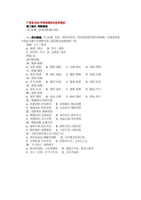 广东2010行测真题