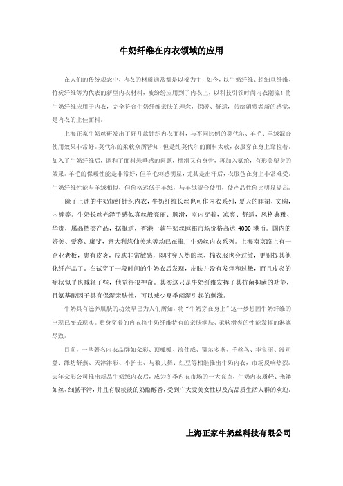 牛奶纤维讲座(三)