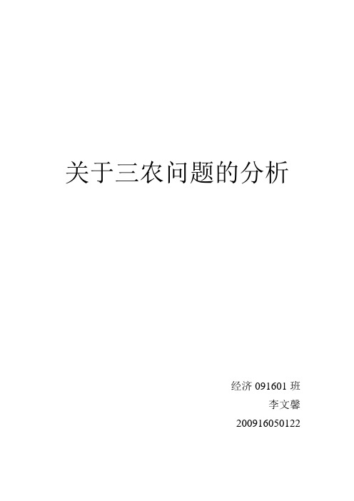 关于三农问题的问题