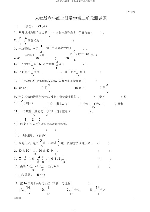 人教版六年级上册数学第三单元测试题