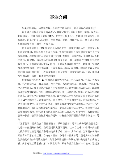 科士威事业介绍