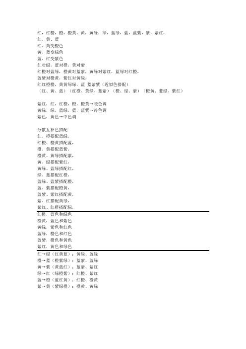 颜色搭配