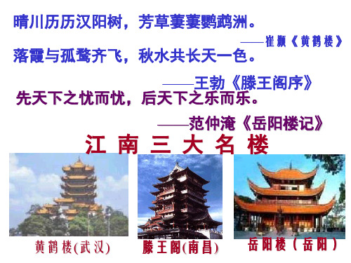 人教版八年级语文下册6.27岳阳楼记 课件 (共56张PPT)