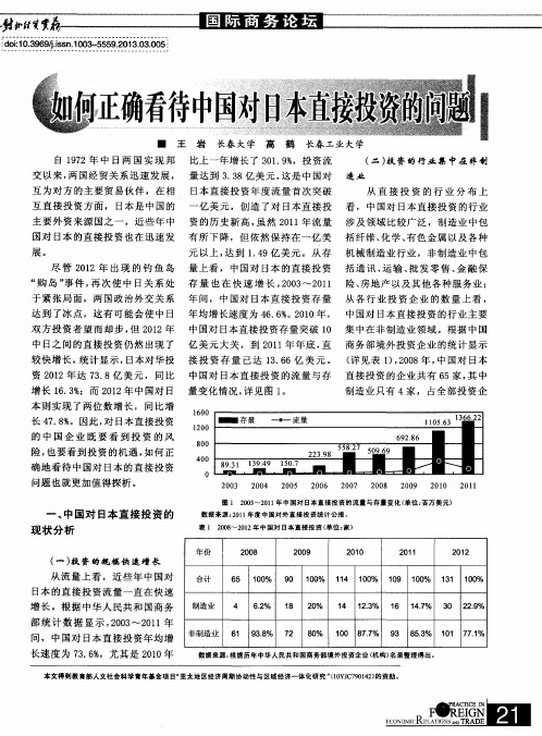 如何正确看待中国对日本直接投资的问题