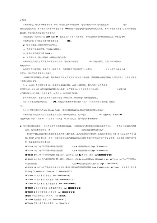 ups性能实验方法