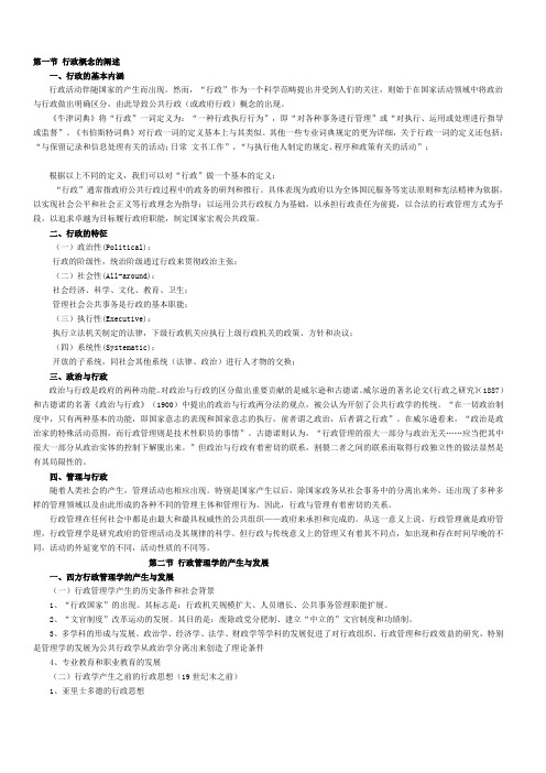 徐双敏-行政管理学