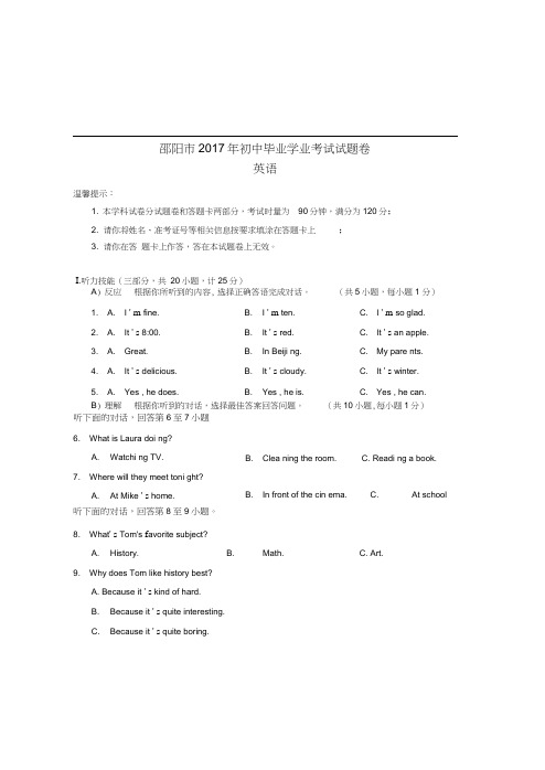 湖南省邵阳市2017年中考英语真题试题(含答案)[真题卷]