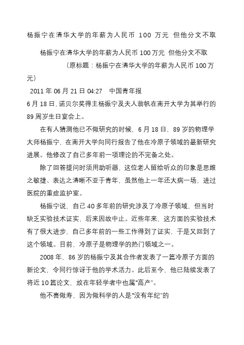 杨振宁在清华大学的年薪为人民币万元但他分文不取