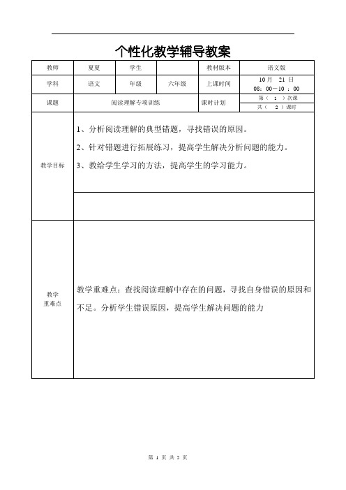 个性化教学辅导教案六年级04