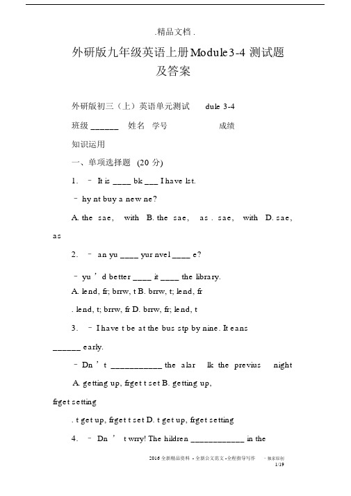 外研版九年级英语上册Module3-4测试题及答案.docx