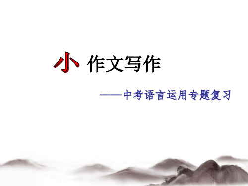 初中语文应用文写作..