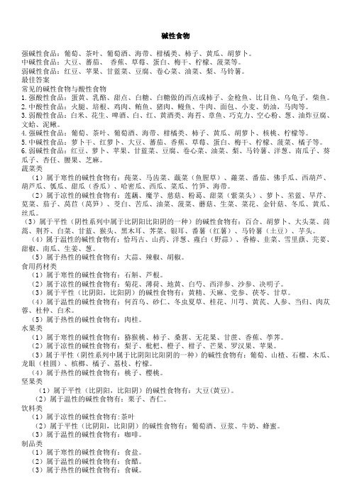 碱性食物有哪些