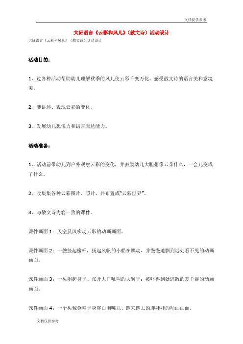大班语言《云彩和风儿》(散文诗)活动设计