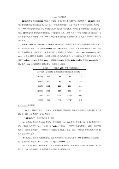 LINGO的使用方法说明大全