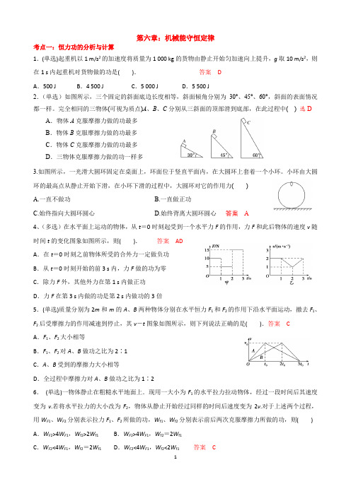 高三复习高中物理重点知识习题   机械能守恒定律 - (含答案)