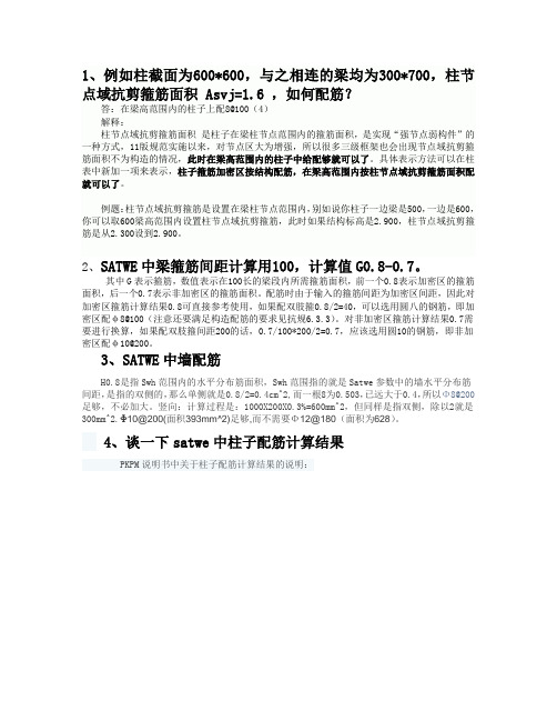 柱节点域抗剪箍筋面积