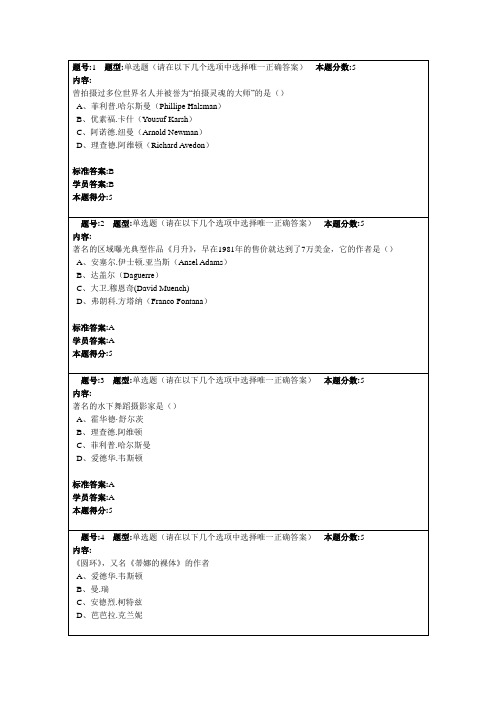 2013年春季摄影艺术赏析网上作业1
