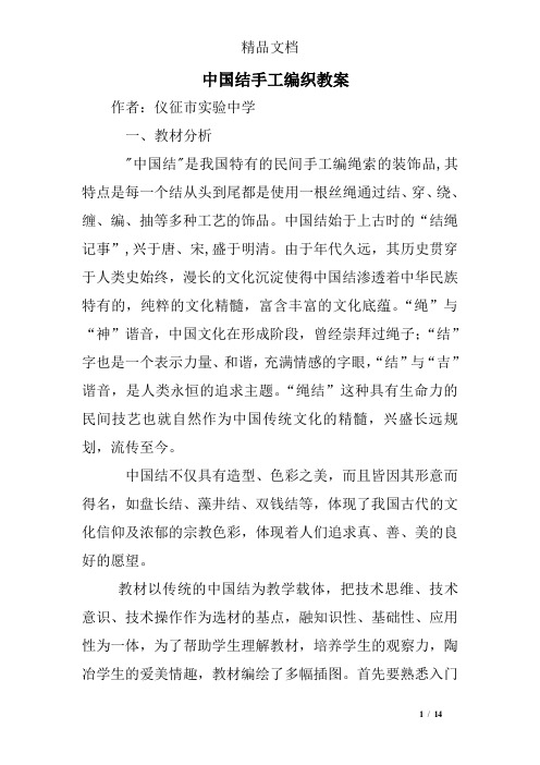 中国结手工编织教案