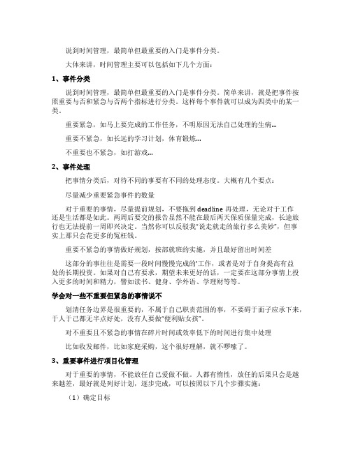职场人必学的四个时间管理技能