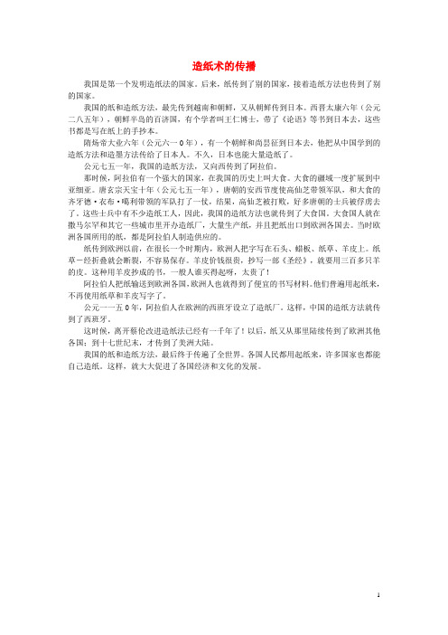 七年级历史上册 第17课造纸术的传播备课资料 北师大版