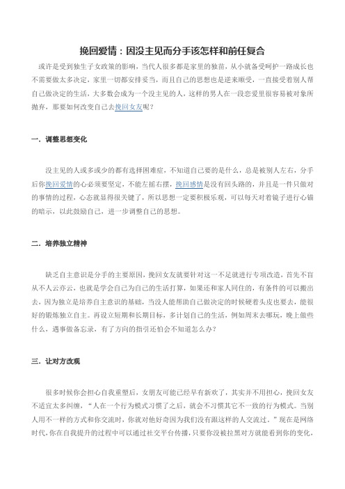 挽回爱情：因没主见而分手该怎样和前任复合