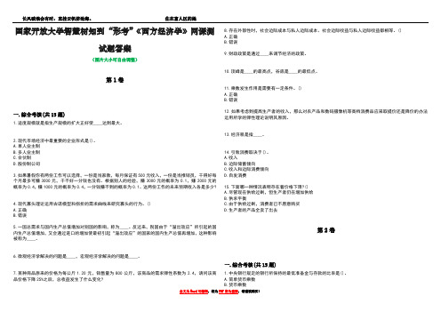 国家开放大学智慧树知到“形考”《西方经济学》网课测试题答案2