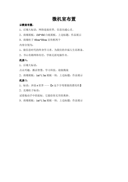 微机室布置
