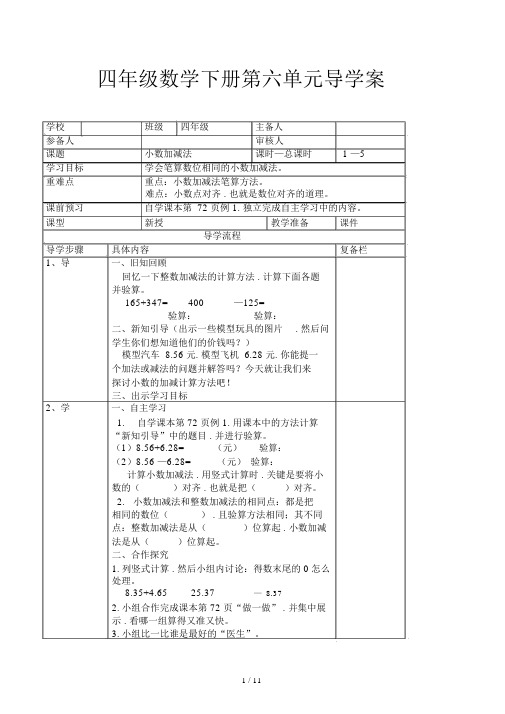 四年级数学下册第六单元导学案.docx