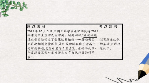 高考政治一轮复习第二单元探索世界与追求真理单元整合课件新人教版必修4