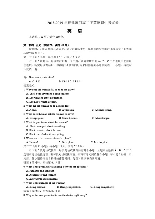 福建厦门2018-2019高二英语下册期中考试卷(含答案)