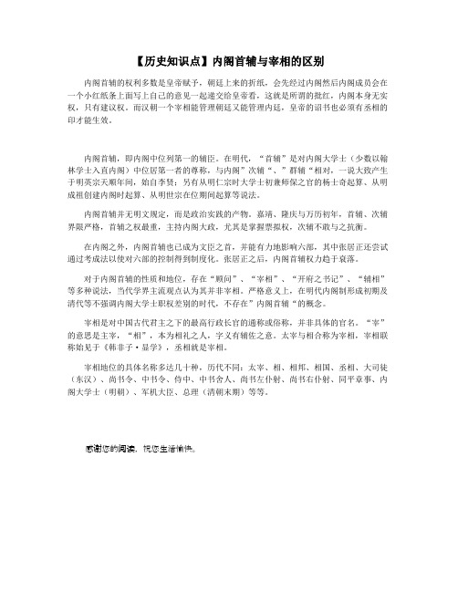 【历史知识点】内阁首辅与宰相的区别
