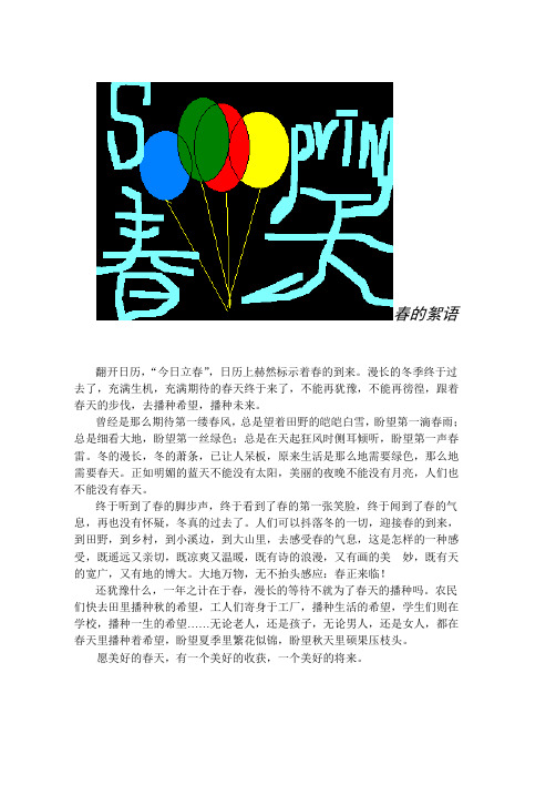 春的絮语