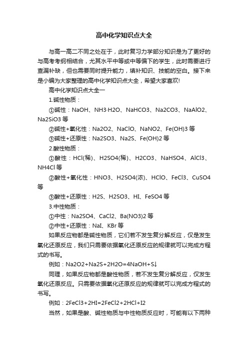 高中化学知识点大全