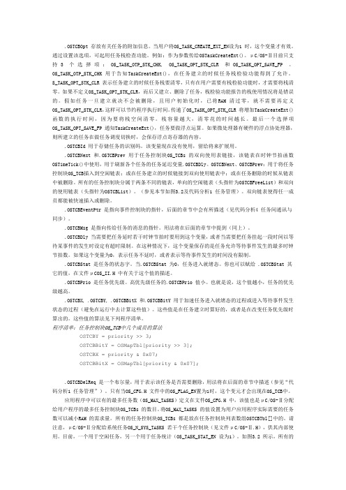 嵌入式实时操作系统(μCOS-II)原理与应用-目录与正文-最新版第四部分D