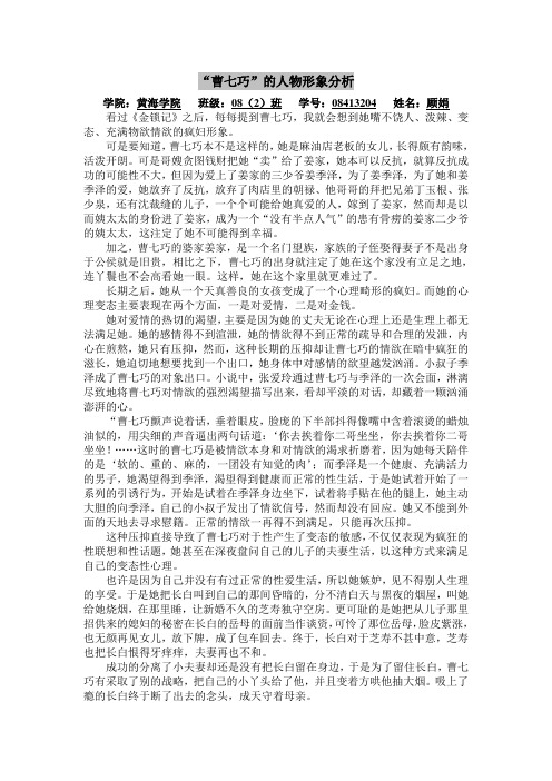 “曹七巧”的人物形象分析