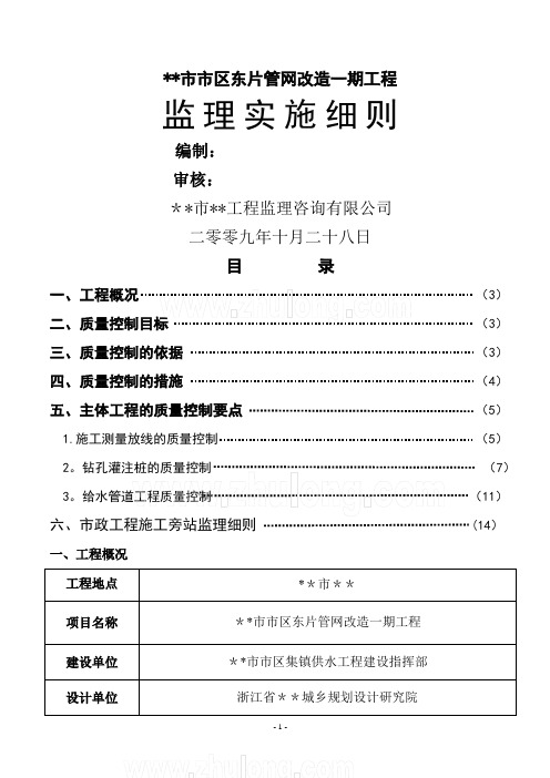 供水管网改造工程监理细则