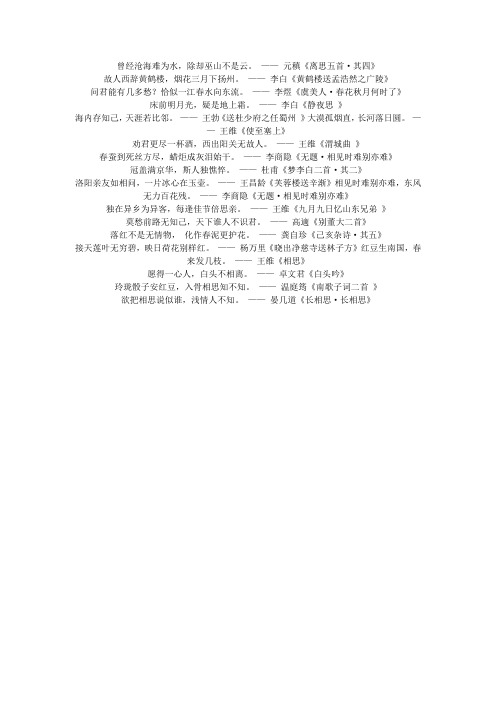 描写感情的诗句