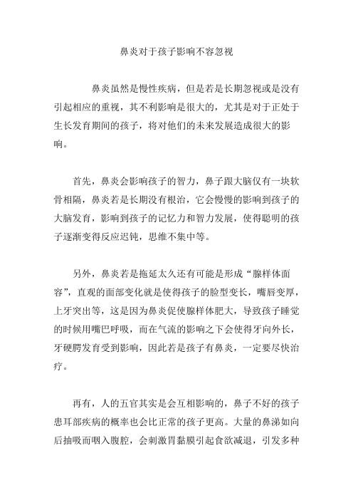 鼻炎对于孩子影响不容忽视