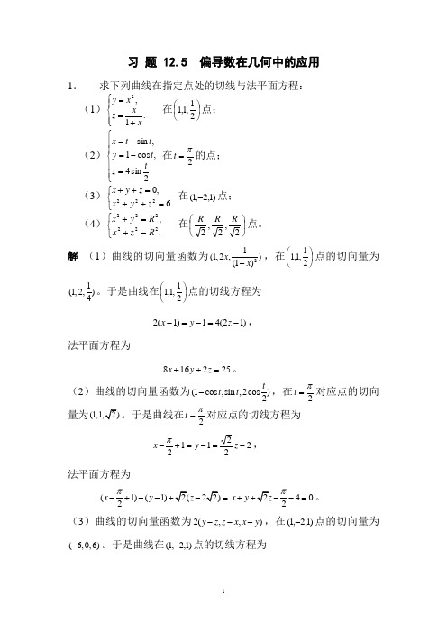 数学分析习题及答案 (50)