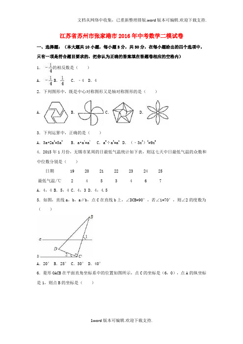 中考数学二模试卷含解析3