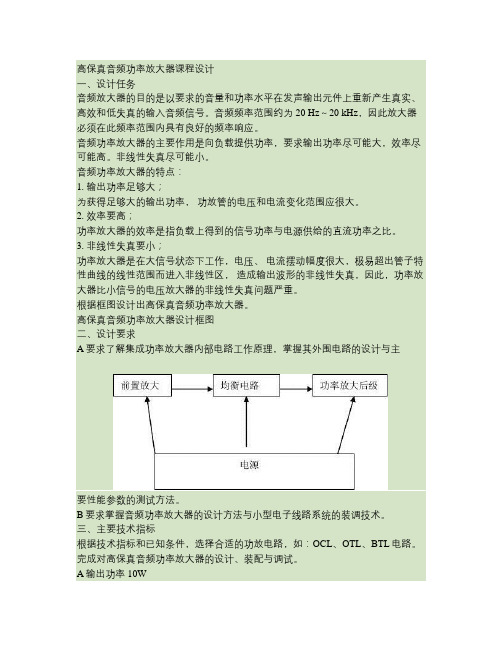 高保真音频功率放大器课程设计