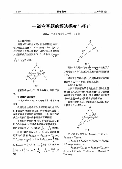 一道竞赛题的解法探究与拓广
