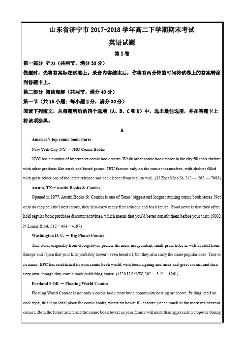 山东省济宁市2017-2018学年高二下学期期末考试英语---精校解析Word版