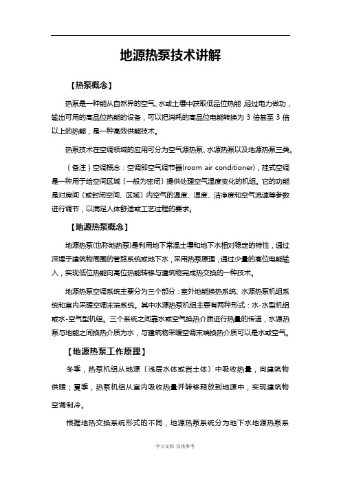 地源热泵技术讲解