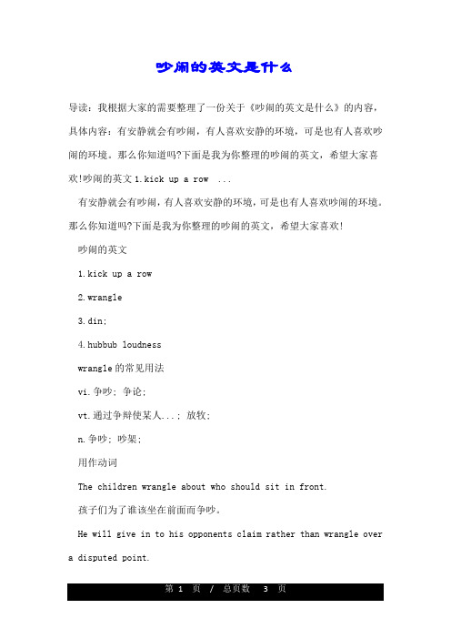 吵闹的英文是什么