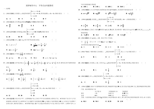 不等式2012年各省高考题(含答案)