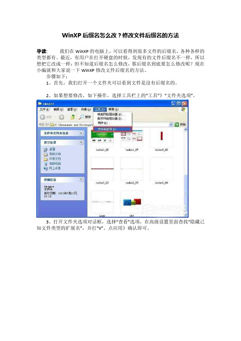 WinXP后缀名怎么改？修改文件后缀名的方法