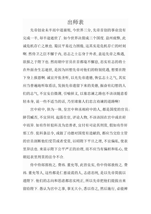 出师表原文及翻译(一句原文,一句翻译)